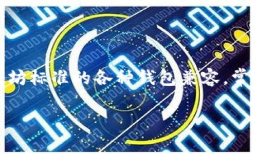 Shiba Inu (SHIB) 是一种基于以太坊区块链的加密货币，属于 ERC-20 代币。这意味着它可以与支持以太坊标准的各种钱包兼容。常见的加密货币钱包，如 MetaMask、Trust Wallet 和 Coinbase Wallet，均支持 SHIB 代币的存储和交易。

如果你有其他更具体的问题，或者想了解有关 Shiba Inu 或加密货币的钱包体系的更多信息，请告诉我！