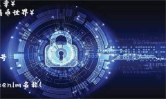 为您的Tokenim项目选择一个