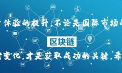   Tokenim国际版与国内版：