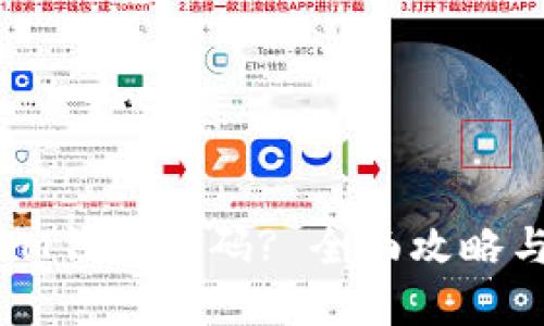 如何重置IM钱包密码? 全面攻略与实用技巧
