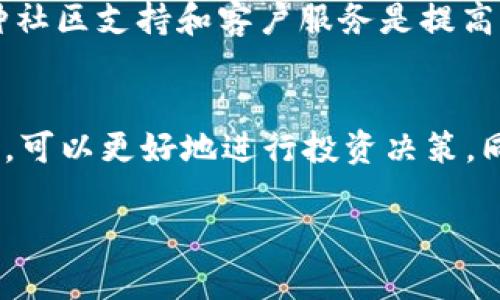 Tokenim 是一种加密货币交易平台，用户可以在上面进行币种交易。然而，Tokenim 是否支持特定币种的买卖和交易功能，取决于平台的规则和更新。如果你想了解 Tokenim 是否可以用来买币交易，我们可以从以下几个方面来探讨：

Tokenim 的功能介绍
Tokenim 是一个旨在满足用户加密货币交易需求的在线平台。它通过简化交易过程和提高交易效率来提升用户体验。用户可以在平台上注册账户，进行虚拟货币的买卖、存储和管理。同时，Tokenim 还提供了实时市场数据分析和交易策略支持，帮助用户作出明智的投资决策。

如何在 Tokenim 上进行交易
首先，用户需要在 Tokenim 上创建一个账户。这通常涉及提供电子邮件地址、设置密码和进行身份验证。一旦注册成功，用户就可以登录平台，并按照平台的指引进行资金充值。在 Tokenim 上，用户可以通过法币或者其他加密货币为自己的账户充值。

支持的交易币种
Tokenim 通常支持多种主流和小众的加密货币交易。用户可以测试平台的多样性，观察市场趋势，利用不同币种的价格波动进行套利。不同的币种具有不同的特点和风险，投资者需要根据自己的风险承受能力和市场判断来选择适合的交易品种。

交易费用与安全性
在选择使用 Tokenim 进行交易之前，了解平台的交易费用和安全性是必要的。Tokenim 通常会收取一定的交易费用，这些费用可能因为交易量的不同而有所变动。同时，平台的安全性也至关重要，用户在选择交易平台时应确保平台拥有先进的安全机制，比如双重身份验证、资金冷存储等。

如何选择适合的交易策略
在 Tokenim 进行交易时，制定合理的交易策略非常重要。投资者可以选择长期投资和短期交易，根据自身的情况灵活切换。技术分析可以帮助用户判断入场和离场的时机，而基本面分析则有助于评估币种的长期价值。在这方面，Tokenim 也提供了一些工具，帮助用户更好地进行市场分析。

社区与支持
Tokenim 拥有活跃的用户社区，许多用户在交易时会分享自己的经验和知识。此外，Tokenim 也提供24/7客户支持，以帮助用户解决在交易过程中遇到的各种问题。这种社区支持和客户服务是提高用户交易体验的关键因素。

总结
总的来说，Tokenim 是一个适合希望进行加密货币交易的用户的平台。用户只需注册账户、充值资金，就可以开始交易。通过了解平台支持的交易币种、交易费用及安全性，可以更好地进行投资决策。同时，通过参与社区和利用平台提供的工具，可以提升交易的成功率。无论你是专业投资者还是刚步入加密货币市场的小白，Tokenim 都为你提供了一个良好的交易环境。

希望这些信息能帮助你更好地理解 Tokenim 是否适合用来买币交易，同时也希望你在投资旅程中获取丰厚的回报。