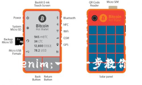 火币提款到Tokenim：一步一步教你安全快速转账