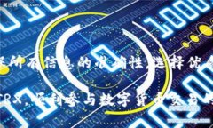 钱包TRX提现到交易所的详