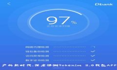 解锁数字资产的新时代：