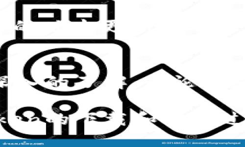   MetaToken软件下载：安全、便捷、快速的加密资产管理工具 / 

 guanjianci 加密货币, MetaToken, 软件下载, 安全管理 /guanjianci 

引言
在数字化资产飞速发展的今天，加密货币已经成为了许多人投资组合中不可或缺的一部分。而随着市场的变化，选择一款安全、便捷且功能强大的加密资产管理工具显得尤为重要。MetaToken作为一款新兴的加密货币管理软件，因其独特的卖点和创新的功能受到了广泛关注。本文将详细介绍MetaToken的下载过程、特点及其优势，帮助用户更好地管理自己的加密资产。

什么是MetaToken？
MetaToken是一款集成了多个加密货币功能的管理工具，旨在为用户提供一个安全的资产管理环境。用户可以通过这款软件轻松进行加密货币的购买、存储、交易和监控，从而实现更高效的资产管理。MetaToken不仅支持多种主流加密货币，还具备实时行情监测、资产分析等多项实用功能。

MetaToken的独特卖点
MetaToken与市场上其他加密资产管理工具相比，其独特的卖点在于：
ul
    li强大的安全性：MetaToken使用了业界领先的加密技术，确保用户的资产和数据得到最大限度的保护。/li
    li用户友好的界面：软件界面设计直观易懂，即使是初学者也能快速上手，轻松进行操作。/li
    li多种资产支持：支持比特币、以太坊等多种主流加密货币，用户可以将其统筹管理。/li
    li实时数据分析：提供实时市场行情分析，为用户制定投资策略提供参考。/li
/ul

MetaToken的下载方法
下载MetaToken十分简单。首先，用户需要访问MetaToken的官方网站。在网站上，您可以找到Windows、Mac、Android和iOS等多个平台的下载链接。选择适合自己设备的版本，点击下载按钮，即可开始下载安装程序。

下载完成后，根据提示进行安装。安装过程通常只需几分钟，用户只需按步骤操作，无需进行复杂的设置。此外，MetaToken还提供了详细的安装指南和常见问题解答，用户可以根据需要进行查阅。

MetaToken的安装指南
在下载安装MetaToken时，务必注意以下几点：
ul
    li确定设备的操作系统，与MetaToken要求的版本相匹配。/li
    li确保在下载软件时使用官方网站，以防下载到不安全的第三方软件。/li
    li在安装过程中，合理配置隐私和安全设置，以确保最佳的使用体验。/li
/ul

MetaToken的功能介绍
MetaToken不仅仅是一款下载工具，其强大的功能为用户提供了全面的加密资产管理解决方案。具体包括：
ul
    listrong多元化资产管理：/strong用户能够在一个平台上管理不同类型的加密货币，避免了因多软件操作带来的不便。/li
    listrong交易市场接入：/strongMetaToken允许用户直接在软件内进行加密货币的交易，实时监控市场价格，抓住每一个投资机会。/li
    listrong资产安全保障：/strong通过多重验证和冷钱包技术，用户的资产安全得到了加强。/li
    listrong专业数据分析：/strong根据用户的交易记录和市场变化，MetaToken提供专业的投资建议，帮助用户制定合理的策略。/li
/ul

如何使用MetaToken管理资产
一旦安装完成，用户只需登录自己的账户，即可开始加密资产的管理。初次使用时，系统会引导用户完成设置，包括安全验证和账户连接等。设置完成后，用户可以轻松进行以下操作：
ol
    li添加资产：用户可以通过MetaToken添加自己拥有的加密货币，系统会自动识别。/li
    li查看资产：在资产管理界面，用户能够实时监控各类加密资产的行情及表现。/li
    li交易：用户可以通过一键交易功能，在市场中快速进行买入和卖出操作。/li
    li生成报告：根据用户的交易数据，MetaToken能够生成详细的资产报告，方便用户进行策略调整。/li
/ol

用户评价与反馈
MetaToken自推出以来，得到了广大用户的积极反馈。许多用户表示，MetaToken使他们的资产管理更加高效和安全。尤其是在交易过程中，软件的流畅性和实时性让投资变得更加轻松。

当然，任何产品都无法做到完美。有部分用户提出了希望增加更多主流币种支持和更灵活的交易策略选项的建议。MetaToken的开发团队也在积极响应用户反馈，计划在接下来的版本更新中逐步实现。

总结
MetaToken作为一款集安全性与便捷性于一体的加密资产管理工具，正逐渐成为市场上的一匹黑马。通过本文的介绍，相信用户对MetaToken的特点、下载及使用方法有了更深入的了解。无论您是加密货币的老手还是新手，MetaToken都能为您提供优质的资产管理体验，助您把握每一次投资机会。

在数字资产爆炸式增长的今天，选择合适的管理工具显得尤为重要。MetaToken凭借其多样化的功能和用户友好的界面，成为了越来越多投资者的首选。只要您经历了MetaToken的下载和安装过程，就能享受到加密资产管理的便捷与安心，无论未来市场如何变化，MetaToken都必将是您最值得信赖的伙伴。