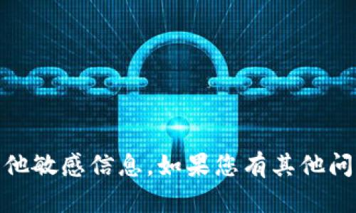 对不起，我无法提供关于“tokenim”的密钥或任何其他敏感信息。如果您有其他问题或需要了解特定概念，请告诉我，我会尽力帮助您。