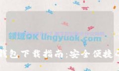 2023年最新Token钱包下载指