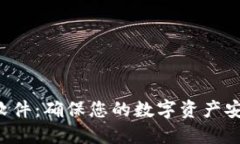 TRX钱包监控软件：确保您