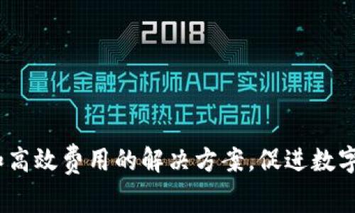 Tokenim是由Tokenim团队开发的，他们专注于区块链技术和加密货币领域。Tokenim的目标是通过提供安全性、透明度和高效费用的解决方案，促进数字资产的管理和交易。如果你需要更详细的信息，建议访问其官方网站或相关的社交媒体页面以获取最新动态和具体介绍。