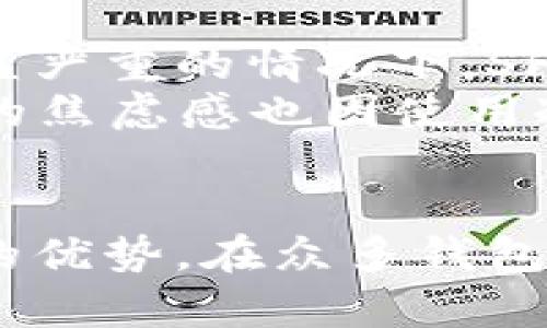 baozi冷钱包SF卡：安全与便捷并存的数字资产管理新选择/baozi  
冷钱包, SF卡, 数字资产, 加密货币/guanjianci  

什么是冷钱包SF卡？  
冷钱包SF卡是一种新兴的数字资产存储工具，旨在为用户提供一种既安全又便捷的方式来管理他们的加密货币和数字资产。在区块链技术日益普及的今天，冷钱包的需求也在日益增长。很多用户希望能够以更加安全的方式管理他们的在线资产，同时避免黑客攻击和数据泄露的风险。冷钱包SF卡通过将用户的私钥离线存储，从而大幅提高了数字资产的安全性。  

冷钱包的工作原理  
冷钱包的基本原理是将私人密钥存储在不连接互联网的设备上。这样，即使黑客试图攻击用户的电脑或手机，他们也无法获取到这些关键的信息。冷钱包SF卡具体是通过一种物理设备来实现这一点，类似于一张普通的银行卡，它内部包含了用户的数字资产信息。用户只需将SF卡插入的设备上，便可以快速访问他们的加密货币，而无需依赖网络。  

冷钱包SF卡的独特卖点  
冷钱包SF卡的最大特点在于其安全性与便捷性之间的平衡。首先，冷钱包SF卡采用了最先进的加密技术，无论是数据传输还是存储，都以高安全标准进行保护。用户的数字资产得以安全保存，远离网络攻击的威胁。  
其次，冷钱包SF卡设计小巧，方便携带。常常有用户担心，越安全的设备就越复杂，使用起来也许会不太方便。冷钱包SF卡的设计理念恰恰相反，它让用户在安全与便捷之间做出平衡。只需插入手机或电脑，便能迅速访问。  

使用冷钱包SF卡的步骤  
使用冷钱包SF卡进行数字资产管理其实十分简单。首先，用户需要购买这一冷钱包产品，并按照说明书进行激活。激活完成后，用户可以通过电脑或专用的手机应用将他们的数字资产转入SF卡中。  
每次需要访问资产时，只需将冷钱包SF卡插入相应设备，输入密码后便可进行资产管理，如查看余额、进行交易等。在此过程中，所有的数据传输均为加密，确保用户的信息安全。  

冷钱包SF卡与其他钱包形式的比较  
在众多数字资产管理工具中，冷钱包SF卡与热钱包和纸钱包相比，具有明显的优势。热钱包一般是在线存储，更加方便但也相对不安全；纸钱包可以将信息物理备份，但不够灵活，且易磨损。  
冷钱包SF卡的出现，既集成了两者的优点，又避免了缺点。它的安全性让用户感到放心，而小巧便捷的设计则让操作更加简单。这种独特的组合，使其受到了越来越多用户的青睐。  

如何选择适合自己的冷钱包SF卡？  
在选择冷钱包SF卡时，用户应该考虑多个因素，确保最终选择的产品符合自己的需求。首先，查看卡片的安全性能，确保其采用了现代加密技术，并能够抵御各种网络攻击。  
其次，检查设备的兼容性。市面上有众多不同的加密货币，每种货币的管理工具和平台也可能不同。因此，确保所选冷钱包SF卡支持用户所持有的各种数字资产是非常重要的。  
此外，用户还需要关注客服支持。在出现问题时，良好的客户服务可以迅速帮助解决用户的困惑，通过及时的技术支持，用户可以更加安心使用冷钱包SF卡。  

冷钱包SF卡的前景与未来发展  
随着加密货币的不断发展，数字资产管理的工具也在不断地推陈出新。冷钱包SF卡作为一种新的存储方式，必将在未来的市场中扮演越来越重要的角色。随着区块链技术的不断完善，更多用户将逐渐意识到安全存储的必要性。  
在未来，冷钱包SF卡可能会集成更多的功能，如多币种支持，或者通过与其他区块链项目的合作，提供更加丰富的投资管理工具。这将使得冷钱包SF卡不仅仅是一个简单的资产存储工具，未来将成为用户资产管理平台中不可或缺的一部分。  

用户反馈与体验分享  
许多用户在使用冷钱包SF卡后，纷纷表示其便捷性和安全性超出了他们的预期。用户在分享体验时，提到了SF卡对于防止黑客攻击的重要性，尤其是在当今网络安全问题日益严重的情况下，SF卡为他们的资产提供了额外的保护。  
同时，许多用户也对其简洁的方法表示赞赏。冷钱包SF卡不仅方便携带，使用的时候也没有过多的繁琐步骤，这让新手用户也能快速上手。此外，用户在投资数字资产时，内心的焦虑感也因使用冷钱包SF卡而有所减轻，常常可以让他们更专注于投资决策。  

总结  
总而言之，冷钱包SF卡是安全和便捷并存的一种数字资产管理工具。随着区块链技术的演进和加密货币的普及，选择合适的存储方式显得尤为重要。冷钱包SF卡凭借其独特的优势，在众多钱包中脱颖而出，为用户提供了安全、便捷的资产管理体验。在未来，冷钱包SF卡的影响力将持续扩大，成为越来越多人管理数字资产的首选。