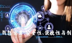 全面解析瑞波币钱包交易