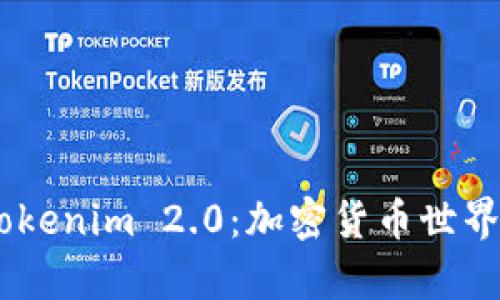 HD新钱包与Tokenim 2.0：加密货币世界中的革新篇章