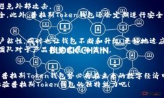  了解普拉斯Token钱包：安