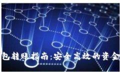 以太坊冷钱包转账指南：