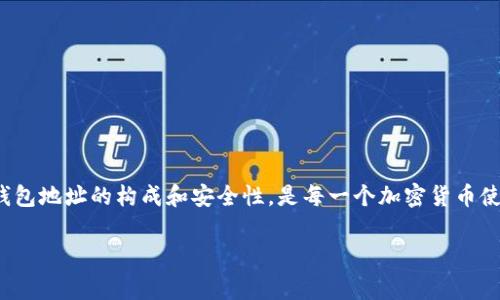 在区块链和加密货币生态系统中，钱包地址是一个独特的字符串，用于接收和发送数字资产。每个钱包地址通常是由一串字母和数字组成，用户可以用来进行交易。不同的加密货币有不同类型的钱包地址，具体格式可能各异，例如比特币、以太坊、或其他ERC-20代币的地址。

以下是对Token钱包地址的详细介绍：

什么是Token钱包地址？
Token钱包地址是区块链网络中一种独特的标识符，代表了某个用户的数字资产存储位置。它可以看作是互联网中的邮箱地址，但用于接收和发送数字货币。每个钱包地址都是唯一的，确保了用户之间的交易不会混淆。

Token钱包地址的构成
一般来说，Token钱包地址由一长串字母和数字组成。以以太坊钱包地址为例，它通常以“0x”开头，后面跟着40个十六进制字符。这种格式可以保证接收的地址是有效的，避免了因输入错误而导致的资产丢失。

Token钱包地址的类型
根据不同的区块链平台和代币标准，Token钱包地址可以分为多种类型。以下是一些常见的Token钱包地址类型：
ul
    listrong比特币地址：/strong比特币使用的地址通常以“1”、“3”或“bc1”开头，常见的地址格式包括P2PKH（以“1”开头）和P2SH（以“3”开头）。/li
    listrong以太坊地址：/strong以太坊钱包地址以“0x”开头，后面跟着40个十六进制字符。/li
    listrongERC-20 代币地址：/strong这些地址也基于以太坊，通常与以太坊地址有相同的格式，但用于接收ERC-20代币。/li
    listrongTRON地址：/strongTron网络的地址通常以“T”开头，后面跟着33个字符。/li
/ul

如何创建Token钱包地址？
创建Token钱包地址相对简单。用户只需下载一个加密货币钱包应用，或者使用网站提供的钱包服务。创建过程通常包括以下步骤：
ol
    li选择一个钱包类型：硬件钱包、软件钱包或在线钱包。/li
    li下载并安装钱包应用，或者访问在线钱包网站。/li
    li按照指示创建一个新的钱包。钱包应用通常会生成一个随机地址，并提供给用户。/li
    li确保妥善保存助记词或私钥，以防丢失。/li
/ol

使用Token钱包地址进行交易
一旦你拥有了Token钱包地址，就可以用它进行交易。在进行加密货币转账时，你需要输入接收方的地址以及你打算发送的金额。在确认交易之前，请务必仔细检查地址，因为交易一旦发送，将无法撤回。

Token钱包地址的安全性
安全性是加密货币交易中最重要的一环。选择钱包时，需要考虑以下几点：
ul
    listrong私钥保护：/strong私钥是保护你钱包地址的最佳防线，切勿将其透露给任何人。/li
    listrong多重签名：/strong考虑使用多重签名功能以增加安全性。这需要多个密钥才能进行交易。/li
    listrong备份：/strong定期备份你的钱包和私钥，以防设备丢失或损坏。/li
/ul

常见问题解答
在使用Token钱包地址的过程中，用户常常会遇到一些问题。以下是一些常见问题及解答：

h41. 钱包地址可以更改吗？/h4
是的，你可以生成新的钱包地址，特别是在使用分层确定性（HD）钱包的情况下。这种钱包每次接收金额时会随机生成新地址，从而增强隐私性。

h42. 我应该使用哪种类型的钱包？/h4
这取决于你的使用需求。如果你频繁进行交易，软件钱包可能更方便；如果你打算长期持有资产，硬件钱包则更安全。

h43. 可以通过钱包地址跟踪我的资产吗？/h4/h4
是的，所有的交易都是公开透明的，任何人都可以通过区块链浏览器查询到钱包地址的交易记录。

小结
Token钱包地址是加密货币世界中非常重要的组成部分。它不仅是接收和发送数字货币的必要工具，同时也是用户在区块链上身份的代表。理解Token钱包地址的构成和安全性，是每一个加密货币使用者都必须掌握的基础知识。无论你是刚入门的新人，还是经验丰富的投资者，均需重视钱包地址的有效性以及安全管理，确保你的数字资产安全无忧。

希望以上内容能够帮助你更好地理解Token钱包地址。如果还有其他问题，欢迎随时问我！