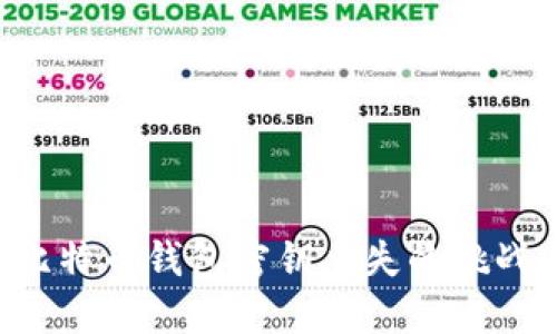 如何应对比特币钱包密钥丢失的挑战：全面指南