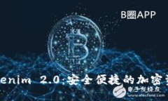 冷钱包转Tokenim 2.0：安全便