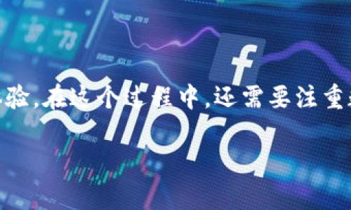 在讨论如何在Tokenim 2.0中修改节点之前，我们先来了解一下Tokenim 2.0的背景以及其在区块链领域中的重要性。Tokenim 2.0是一个发展迅速的区块链平台，旨在为用户提供更加高效、安全和透明的交易体验。它采用了一系列创新技术，使得在节点管理方面变得更加灵活和易于操作。当用户需要修改节点时，通常是为了网络性能、改进安全性或者适应业务需求。

Tokenim 2.0节点的基本概念
节点在区块链中起到了至关重要的作用。简单来说，节点是一个运行区块链协议的计算机或设备。它们通过存储和传播区块链数据来维护网络的完整性。在Tokenim 2.0中，节点的设置和管理变得更加用户友好，允许用户轻松进行修改和调整。

为什么需要修改节点
修改节点的需求主要来自以下几个方面：
ul
    listrong性能/strong：随着网络的扩展，某些节点可能会面临性能瓶颈。通过修改节点配置，用户可以提升节点的处理能力，以应对更高的交易请求。比如，增大存储空间，或是提高带宽。/li
    listrong安全性增强/strong：在区块链的运行中，安全性是根本。有时候用户需要根据新的安全标准或漏洞修复来调整节点配置，确保整个网络的安全。比如，更新节点软件以抵御新出现的攻击。/li
    listrong业务适应性/strong：随着业务需求变化，用户可能需要调整节点参数，以适应新的应用场景或用户需求。比如，增加交易处理的速度，或是降低交易费用。/li
/ul

在Tokenim 2.0中如何修改节点
修改Tokenim 2.0节点其实并没有想象中复杂，以下是一些简单的步骤，用户可以根据自己的需求进行操作。

h4步骤一：访问节点管理界面/h4
首先，用户需要登录他们的Tokenim账户。成功登录后，转到节点管理面板。在这里，用户可以查看所有现有节点的信息，了解它们的状态、性能及其它重要参数。

h4步骤二：选择需要修改的节点/h4
在节点列表中，找到需要进行修改的节点。点击该节点的“修改”按钮，系统将引导用户进入节点配置页面。用户将会看到各项可调整的配置参数，例如：存储容量、带宽限制、交易手续费等。

h4步骤三：修改节点参数/h4
在节点配置页面中，用户可以根据实际需要对不同的参数进行调整。例如，若用户需要提高节点的存储能力，则可以选择相应的存储方案并输入需要的存储额度。

h4步骤四：保存修改并重启节点/h4
完成修改后，用户需要点击“保存”按钮。在许多情况下，修改后的节点需要重启才能生效。系统可能会提示用户是否立刻重启节点，在此确认即可。

修改节点后的影响
节点修改后，可能会对整个网络产生一系列影响，具体取决于每个节点的功能和用户的修改内容。
ul
    listrong网络稳定性/strong：通过节点设置，可以提升整个网络的稳定性。若大多数节点都能保持良好的性能，交易处理速度会相应提升。/li
    listrong安全性提升/strong：定期更新节点配置、增强安全措施，可以有效阻挡网络攻击，确保用户资产的安全。强大的节点管理能为用户提供更高的保障。/li
    listrong用户体验改善/strong：在交易繁忙的时段，提高节点的处理能力，可以减少用户等待时间，提升用户体验。及时响应用户需求是维护用户关系的重要部分。/li
/ul

注意事项
在对Tokenim 2.0节点进行修改时，有几个关键点需要用户特别注意：
ul
    listrong数据备份/strong：在修改节点之前，建议用户进行数据备份，以防意外情况导致的数据丢失。备份的好习惯可以避免潜在的风险。/li
    listrong新配置测试/strong：引入新的节点设置后，最好先在测试环境中进行验证，确认一切功能正常后再推上生产环境。这能有效降低因配置不当造成的影响。/li
    listrong遵循最新的安全指南/strong：区块链技术不断发展，用户需定期查阅更新的安全指南和建议，以确保每项修改都能符合最新的安全标准。/li
/ul

总结
Tokenim 2.0的节点修改虽然看似简单，但其背后却包含了深刻的技术考量和业务需求。用户通过边做边学的方式，能不断节点设置，从而提升网络性能、安全性和用户体验。在这个过程中，还需要注重数据备份，以及遵循最佳实践，确保每一次修改都能带来积极的效果。随着区块链技术的不断演进，节点管理的灵活性和创新性将成为用户在竞争中脱颖而出的关键。

掌握Tokenim 2.0节点修改技巧，提升网络性能与安全性