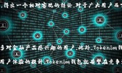 关于“Tokenim钱包会不会倒
