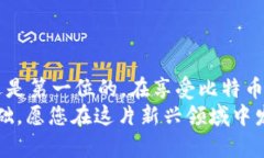   如何轻松注册比特币手机