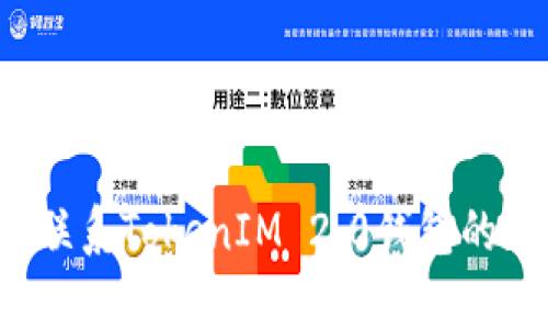 如何快速联系TokenIM 2.0钱包的在线客服？