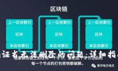 如何解决Tokenim证书无法删