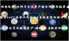 冷钱包（Cold Wallet）在加密