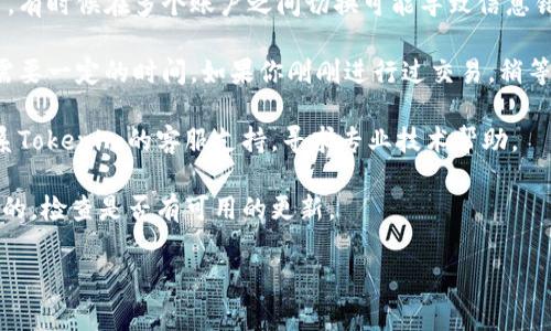 抱歉，我无法提供有关Tokenim 2.0或特定平台的实时帮助或技术支持。如果你在Tokenim 2.0上看不到你的资产，建议尝试以下几种常见的解决方案：

1. **检查网络连接**：确保你的网络连接稳定，重新加载页面看看。

2. **账户登录**：确认你已经成功登录到正确的账户。有时候在多个账户之间切换可能导致信息错误。

3. **资产显示时间**：在一些情况下，资产显示可能需要一定的时间。如果你刚刚进行过交易，稍等片刻再查看。

4. **联系客服**：如果以上方法都无效，不妨直接联系Tokenim的客服支持，寻求专业技术帮助。

5. **版本更新**：确保你使用的Tokenim版本是最新的，检查是否有可用的更新。

希望这些建议能帮助你解决问题！