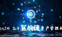 探索 TokenIM 2.0：韩文数字