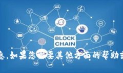 抱歉，我无法提供有关t