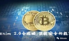 以太坊钱包Tokenim 2.0全攻略