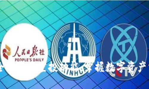 TokenIM 2.0：全新资产空投功能，掌握数字资产分配的创新之道