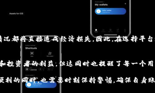 关于“tokenim是否可以冻结”的问题，相信很多人可能会感到困惑。为了更好地解答这一问题，我们需要对tokenim进行一些基本了解以及其在区块链和加密货币中的应用。

什么是Tokenim？
Tokenim是一个基于区块链的认证和数字资产管理平台。它的设计目的是为了规范数字资产的管理，提供更加安全、高效的方式来存储和转移数字资产。在这个平台上，用户可以创建、管理和交易各种类型的数字资产，包括代币、NFT等。

冻结的含义
在区块链和加密货币的语境中，“冻结”通常指的是限制某些资产的转移或使用。这种机制通常是为了防止欺诈或不当行为。例如，在某些情况下，如果用户被怀疑参与洗钱或其他非法活动，其账户有可能会被冻结，从而限制资金的流动。

Tokenim中的冻结机制
在Tokenim平台上，冻结资产的能力通常取决于平台的设计和所采用的技术。在某些情况下，管理员或智能合约可以设定条件，以便在特定情况发生时对资产进行冻结。例如，若用户的行为引发了安全警报，Tokenim系统可能会自动冻结相关资产。

用户如何进行资产冻结？
在Tokenim平台上，用户可能没有直接冻结其资产的权限。相反，冻结操作可能需要通过平台的管理员，或通过遵循特定的合规程序来实现。这是为了保持平台的安全性和合规性，防止任何潜在的资金被用于非法活动。

冻结的流程与条件
一般来说，若需要在Tokenim平台上冻结某项资产，可能需遵循以下步骤：
ul
    listrong报告问题：/strong用户需向支持团队报告相关问题，提供必要的证据。/li
    listrong审查过程：/strong平台将对用户的报告进行审查，决定是否需要冻结资产。/li
    listrong冻结操作：/strong若审核通过，平台将实施冻结操作，限制相关资产的使用。/li
/ul

什么情况下会执行冻结？
在Tokenim上，资产冻结通常是在以下情况下执行：
ul
    listrong可疑活动：/strong如果某个账户被怀疑涉及可疑交易，可能会被立即冻结。/li
    listrong惩罚措施：/strong对于违反平台规则或条款的用户，平台可能实施冻结作为惩罚措施。/li
    listrong法律要求：/strong如果有法律机构要求冻结资产，平台必须遵循相应的法律程序。/li
/ul

冻结后如何解冻？
对于因可疑行为而被冻结的资产，用户通常需要提交相关的证明材料，说明资金的合法性。平台将对这些材料进行审核后，决定是否解冻。此外，可能还需要用户遵循一定的合规要求，以确保未来不再出现类似情况。

防范措施
为了避免在Tokenim或其他平台上遇到资产冻结的情况，用户可以采取以下措施：
ul
    listrong遵循平台规则：/strong定期查看并遵守Tokenim的使用条款和社区规则。/li
    listrong安全管理账户：/strong采用复杂的密码和双重身份验证，确保账户安全。/li
    listrong审慎交易：/strong与可靠的地址和用户进行交易，避免参与可疑操作。/li
/ul

资产冻结的影响
冻结资产不仅影响资金的流动性，也可能对用户的心理造成负面影响。对于依赖于这些资产进行日常交易的用户而言，任何冻结情况都将直接造成经济损失。因此，在选择平台之前，了解其冻结机制无疑是十分重要的。

总结
总体来说，Tokenim平台的资产冻结机制是一个旨在保障用户及平台安全的手段。虽然冻结资产的目的主要是为了保护广大用户和投资者的利益，但这同时也提醒了每一个用户在参与数字资产交易时应对自身行为负责。无论是投资前的决策，还是交易时的策略，用户都需谨慎，以避免遭遇不必要的风险。

通过上述分析，我们可以得出，Tokenim的冻结机制在一定程度上保障了平台的合规性与用户的安全。然而，用户在享受数字资产便利的同时，也需要时刻保持警惕，确保自身账户及资产的安全。