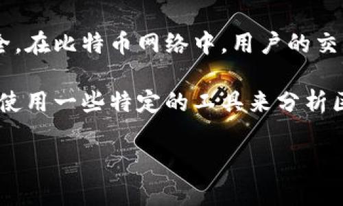 比特币钱包并没有直接提供查看IP地址的命令或功能。这是为了保护用户的隐私和安全。在比特币网络中，用户的交易信息和钱包地址都是相对匿名的，IP地址不是直接与比特币交易相关的信息。

不过，如果你希望更高级地追踪比特币交易和网络活动，可以通过运行自己的全节点或使用一些特定的工具来分析区块链网络。通过这些工具，你可能能够获取到更多信息，但这通常需要一定的技术知识。

如果你有具体的需求或问题，欢迎进一步提问！