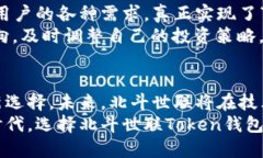 qingxuan北斗世联Token钱包：