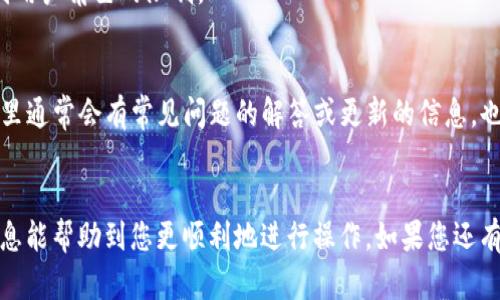 要取消 Tokenim 2.0 的打包过程，具体步骤可能因版本或平台的不同而略有差异。但是，下面是一般性的步骤，可以帮助您找出如何取消打包的操作。

### 步骤 1: 访问 Tokenim 2.0 界面
首先，确保您已经登录至 Tokenim 2.0 的用户界面。在登录成功后，您将看到一个清晰的仪表板，显示当前的打包状态以及其他相关功能。

### 步骤 2: 找到打包相关的选项
在仪表板上，寻找与打包相关的选项。这通常可以在“项目管理”或“打包管理”部分找到。您可能会看到当前正在进行的打包任务或已排队的打包任务。

### 步骤 3: 取消打包
在打包任务列表中，找到您想要取消的打包任务。通常会有一个“取消”或“停止”的按钮。点击这个按钮，系统将提示您确认是否确实要取消该任务。确认后，系统将停止该打包过程。

### 步骤 4: 检查任务状态
取消打包后，确保查看任务状态，确认任务已经成功取消。您可以回到打包管理界面，查看状态是否更改为“已取消”或“停止”。

### 步骤 5: 特殊情况处理
如果您在取消打包过程中遇到问题，建议查看以下几个方面：
- **网络连接**: 确保您的网络连接正常，以避免因网络问题造成的操作失败。
- **用户权限**: 检查您是否具有足够的权限来取消打包。有些功能可能受到用户角色的限制。

### 额外提示
如果以上步骤无法解决您的问题，您也可以查看官方文档或用户支持论坛，那里通常会有常见问题的解答或更新的信息。也可以联系 Tokenim 2.0 的客服团队，他们可以提供更为详细的指导和帮助。

### 结论
取消 Tokenim 2.0 的打包过程并不是特别复杂，只需几个步骤。希望这些信息能帮助到您更顺利地进行操作。如果您还有其他相关问题，欢迎继续咨询！