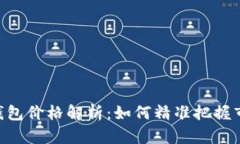 Tokenim 2.0身份钱包价格解析