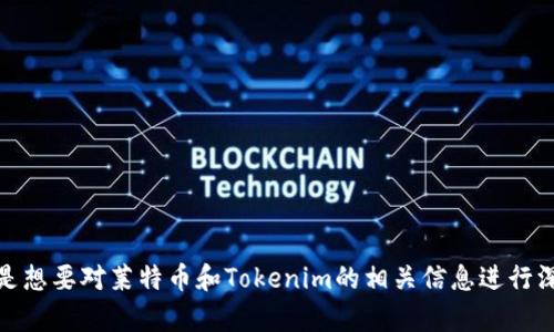 请问您想了解关于莱特币转账到Tokenim平台的具体操作步骤，还是想要对莱特币和Tokenim的相关信息进行深入分析？请提供更多的细节，方便我进行更准确的解答和内容创作。
