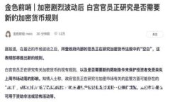 火币网如何将USDT转移至