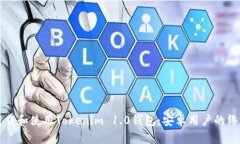 如何下载和使用Tokenim 1.