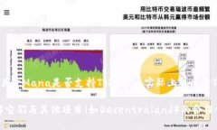 Mana是由Decentraland项目支持