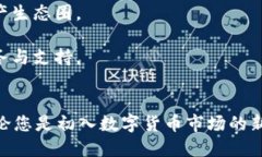   Tokenim 2.0：开启您的数字