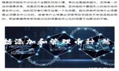 解决Tokenim无法添加币种的