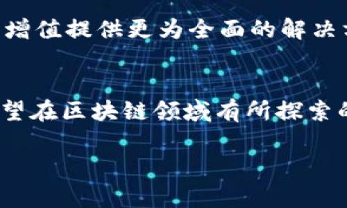   安全性与便捷兼具：Tokenim钱包App源码深度剖析 / 
 guanjianci Tokenim, 钱包app源码, 区块链技术, 数字资产管理 /guanjianci 

引言
在如今快速发展的数字化时代，数字资产的管理变得愈加重要。而随着区块链技术的不断成熟，钱包App作为数字资产管理的重要工具，已经成为用户日常生活中不可或缺的一部分。Tokenim钱包App就是这样一款兼具安全性与便捷性的应用，本文将深入探讨其源码特点及背后的技术实现，让你全方位了解这款热门钱包的魅力。

Tokenim钱包App概述
Tokenim钱包，是一款针对广大用户的数字资产管理工具。无论是比特币、以太坊，还是其他山寨币，Tokenim都能为用户提供安全、高效的存储和管理服务。凭借其清晰简洁的界面设计与强大的功能，Tokenim赢得了众多用户的青睐。

独特卖点：安全性与便捷性的完美结合
安全性是Tokenim钱包App最大的卖点之一。在众多数字资产应用中，安全性始终是用户最为关注的焦点。Tokenim采用了多层加密技术，这不仅保护用户的私钥安全，还能有效防止黑客攻击。每当用户进行敏感操作时，都会要求二次验证，以确保账户的安全性。

与此同时，Tokenim钱包在用户体验方面也下足了功夫。简单易懂的界面设计使得各类用户都能轻松上手。无论是资深的数字货币玩家，还是刚刚接触区块链的新手，Tokenim都能让他们快速找到所需的功能。而通过简化的操作流程，Tokenim钱包让用户的每一次交易都变得高效而顺畅。

源码分析：技术架构与实现
Tokenim钱包的源码采用了先进的技术架构，结合了前后端分离的设计理念，使得应用性能得到了显著提升。前端使用React框架，以其高效的渲染能力和组件化的开发模式，让开发团队能够更加灵活地进行功能扩展和。而后端则使用Node.js进行构建，处理高并发请求的能力强大，保证了用户在使用过程中的流畅体验。

功能模块详解
Tokenim钱包App丰富的功能模块是其受欢迎的重要原因之一。我们来逐一看一下这些模块：

ul
listrong账户管理/strong：用户可以便捷地创建多个钱包账户，支持多种数字资产的顺畅管理。同时，Tokenim还提供账户备份和恢复功能，确保用户不会因设备丢失而造成资产损失。/li
listrong交易功能/strong：Tokenim支持一键收款与转账功能，用户只需输入金额和对方地址，便能快速完成交易。这一创新功能大大提升了用户的交易体验。/li
listrong市场行情/strong：通过与第三方数据源的对接，Tokenim实时提供主流数字资产的最新行情，让用户及时掌握市场动态。/li
listrong安全中心/strong：该模块专注于账户安全管理，为用户提供各种安全监测和提示。如发现异常登录，系统会立即发送通知，用户可迅速采取措施保障资产安全。/li
/ul

社区支持与发展前景
除了功能和技术，Tokenim钱包的成功离不开其强大的社区支持。开发团队致力于与用户互动，定期收集用户反馈，迅速响应市场需求。这种以用户为中心的开发模式，使得Tokenim钱包在不断迭代升级中，始终保持与时俱进。

展望未来，随着区块链技术的普及，Tokenim钱包必将在数字资产管理领域占据重要地位。团队正在积极探索更多的增值服务，比如理财、借贷等功能，希望能为用户的资产增值提供更为全面的解决方案。

结语
Tokenim钱包App以其独特的安全性和便捷性，在竞争激烈的市场中脱颖而出。其源码的灵活设计与强大功能，使得它成为众多数字资产管理工具中的佼佼者。对于广大希望在区块链领域有所探索的开发者而言，Tokenim的源码无疑是一个极具学习价值的绝佳案例。相信随着技术的不断发展，Tokenim钱包必将继续引领数字资产管理的潮流，成为用户最信赖的选择。

未来，我们期待Tokenim钱包能够带给用户更多创新与惊喜，让每一位用户都能在数字资产的海洋中，找到属于自己的宝藏。