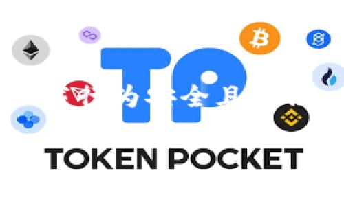 对于“Tokenim 2.0”的下载，首先需要确认您指的是哪一款软件或应用，因为“Tokenim 2.0”可能涉及不同领域或平台。在任何情况下，下载软件时请务必选择官方渠道，以确保安全和软件的合法性。以下是一些步骤和建议，帮助您找到Tokenim 2.0的下载链接。

1. 官方网站
查看Tokenim的官方网站是获取软件最可靠的方式。官方网站通常会提供最新版本的下载链接。确保您访问的是Tokenim的正式主页，而非其他第三方网站，这样可以避免下载恶意软件或伪造版本。

2. 查询应用商店
如果Tokenim是移动应用，您可以在Google Play商店或Apple App Store中搜索“Tokenim 2.0”。确保查看应用的评价和下载量，以确保其可信度。同时，应用商店也会提供用户反馈和评分，帮助您判断这款应用的表现。

3. 软件社区和论坛
参与讨论Tokenim的社区和论坛（如Reddit、Github或其他相关论坛）可以获取下载链接和用户经验。许多用户会在这些平台上分享他们的下载经验和问题解决方案。

4. 注意安全
下载任何软件时，确保使用安全的网络环境，尤其是当您试图找到非官方渠道下载时。使用防火墙和安全软件可以进一步保护您的设备。

总结思考
总而言之，要找到Tokenim 2.0的下载链接，首先要确认应用的类型和用途，接着寻求官方及可信渠道的支持，确保您的下载行为安全且合法。

如果您有更多具体的信息或问题，可以提供更多细节，我将更好为您解答。