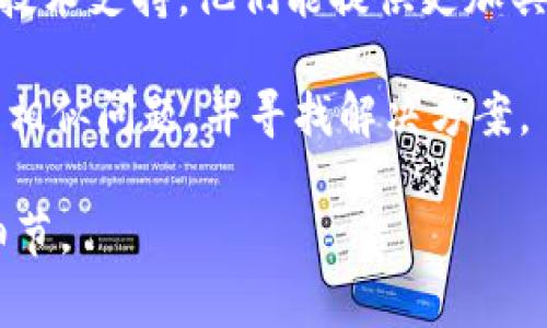 很抱歉，您提到的“苹果 tokenim2.0 打不开”这个问题，需要更具体的信息来帮助解决。如果您面临的是某款软件无法打开或访问的问题，以下是一些常见的解决步骤：

1. **检查更新**: 确认您的苹果设备及应用程序是否为最新版本，有时更新可以解决兼容性问题。

2. **重启设备**: 关闭并重新启动您的设备，很多时候简单的重启能解决不少问题。

3. **检查网络连接**: 有时应用无法打开是由于网络问题，确保您的Wi-Fi或移动数据连接正常。

4. **清除缓存**: 如果可能，尝试清除应用的缓存。通常在设置中可以找到相关选项。

5. **重装应用**: 如果以上方法无效，可以尝试卸载并重新安装tokenim应用，这样可以确保应用的最新版本和功能都正常。

6. **联系支持**: 如若仍然无法解决，建议您联系tokenim的客服或技术支持，他们能提供更加具体的帮助。

7. **查看社区讨论**: 在相关论坛或用户社区中，查看他人是否遇到相似问题，并寻找解决方案。

希望这些建议能帮您解决问题！如果有其他具体情况，欢迎提供更多细节。