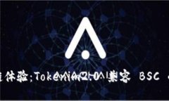 提升区块链体验：Tokenim