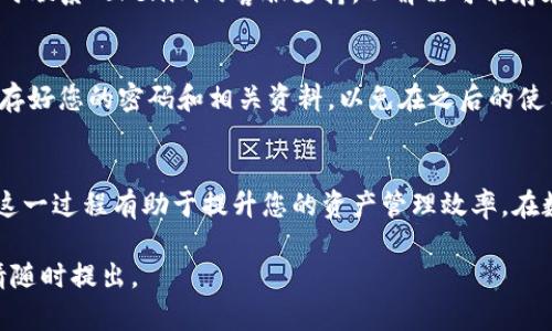 要在Tokenim平台上添加资产，您可以按照以下步骤进行操作。这些步骤可能会由于平台更新而略有不同，因此建议您在操作前查看最新的用户指南。

### 步骤1：登录Tokenim账户
首先，您需要访问Tokenim官方网站，并使用您的注册信息登录您的账户。如果您还没有账号，请先注册一个新账户。

### 步骤2：访问资产管理页面
成功登录后，导航到“资产管理”或“钱包”页面。这个选项通常可以在主界面或者用户菜单中找到。点击该选项后，您将看到您当前的资产概览。

### 步骤3：选择添加资产
在资产管理页面，您会看到一个“添加资产”或“充值”的按钮。点击此按钮，以便开始添加新的数字资产或法币。

### 步骤4：选择资产类型
接下来，您需要选择要添加的资产类型。Tokenim通常支持多种加密货币，包括比特币、以太坊、莱特币等，您需要根据您的需求选择相应的资产。如果您要添加的资产未在列表中，请检查Tokenim是否支持该资产。

### 步骤5：填写必要信息
在选择资产类型后，您可能需要填写一些必要的信息，比如资产数量和相关的钱包地址。如果是转账或充币，确保您输入的地址正确无误，以免造成资金损失。

### 步骤6：确认和提交
确认您所填写的信息无误后，点击“确认”或“提交”按钮。系统将处理您的请求，并在几分钟内完成资产的添加。在此过程中，请耐心等待，避免多次提交相同的请求。

### 步骤7：查看资产状态
返回资产管理页面，您可以看到您新添加的资产是否成功入账。如果出现问题，请及时联系Tokenim的客服支持，以解决可能存在的任何问题。

### 注意事项
在进行交易或添加资产时，务必确保您了解每种资产的相关风险和手续费。同时，保存好您的密码和相关资料，以免在之后的使用中出现问题。

### 小结
通过以上步骤，您可以轻松地在Tokenim添加资产。无论您是新手还是老用户，熟悉这一过程有助于提升您的资产管理效率。在数字货币的世界里，掌握正确的操作方法是确保财产安全的关键。

希望这些信息能够帮助您顺利在Tokenim上添加资产！如还有其他信息需要了解，请随时提出。