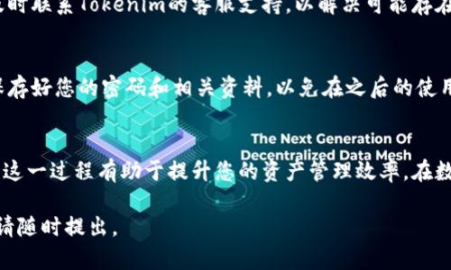 要在Tokenim平台上添加资产，您可以按照以下步骤进行操作。这些步骤可能会由于平台更新而略有不同，因此建议您在操作前查看最新的用户指南。

### 步骤1：登录Tokenim账户
首先，您需要访问Tokenim官方网站，并使用您的注册信息登录您的账户。如果您还没有账号，请先注册一个新账户。

### 步骤2：访问资产管理页面
成功登录后，导航到“资产管理”或“钱包”页面。这个选项通常可以在主界面或者用户菜单中找到。点击该选项后，您将看到您当前的资产概览。

### 步骤3：选择添加资产
在资产管理页面，您会看到一个“添加资产”或“充值”的按钮。点击此按钮，以便开始添加新的数字资产或法币。

### 步骤4：选择资产类型
接下来，您需要选择要添加的资产类型。Tokenim通常支持多种加密货币，包括比特币、以太坊、莱特币等，您需要根据您的需求选择相应的资产。如果您要添加的资产未在列表中，请检查Tokenim是否支持该资产。

### 步骤5：填写必要信息
在选择资产类型后，您可能需要填写一些必要的信息，比如资产数量和相关的钱包地址。如果是转账或充币，确保您输入的地址正确无误，以免造成资金损失。

### 步骤6：确认和提交
确认您所填写的信息无误后，点击“确认”或“提交”按钮。系统将处理您的请求，并在几分钟内完成资产的添加。在此过程中，请耐心等待，避免多次提交相同的请求。

### 步骤7：查看资产状态
返回资产管理页面，您可以看到您新添加的资产是否成功入账。如果出现问题，请及时联系Tokenim的客服支持，以解决可能存在的任何问题。

### 注意事项
在进行交易或添加资产时，务必确保您了解每种资产的相关风险和手续费。同时，保存好您的密码和相关资料，以免在之后的使用中出现问题。

### 小结
通过以上步骤，您可以轻松地在Tokenim添加资产。无论您是新手还是老用户，熟悉这一过程有助于提升您的资产管理效率。在数字货币的世界里，掌握正确的操作方法是确保财产安全的关键。

希望这些信息能够帮助您顺利在Tokenim上添加资产！如还有其他信息需要了解，请随时提出。