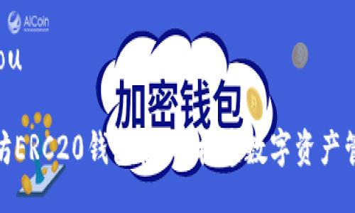 jiaotou/jiaotou

全面解析以太坊ERC20钱包接口：构建数字资产管理的先锋之路